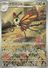 194-beautifly