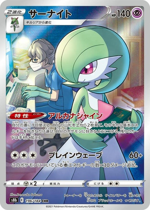 196-gardevoir