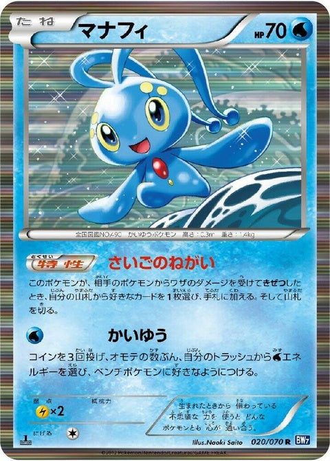 20-manaphy