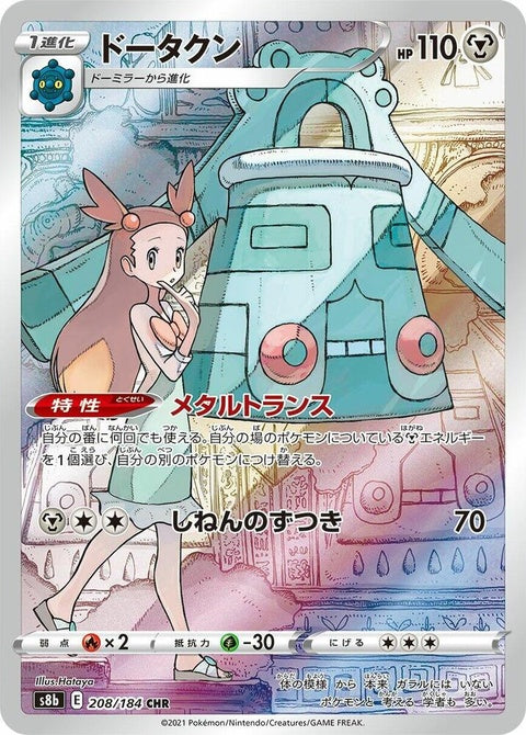 208-bronzong