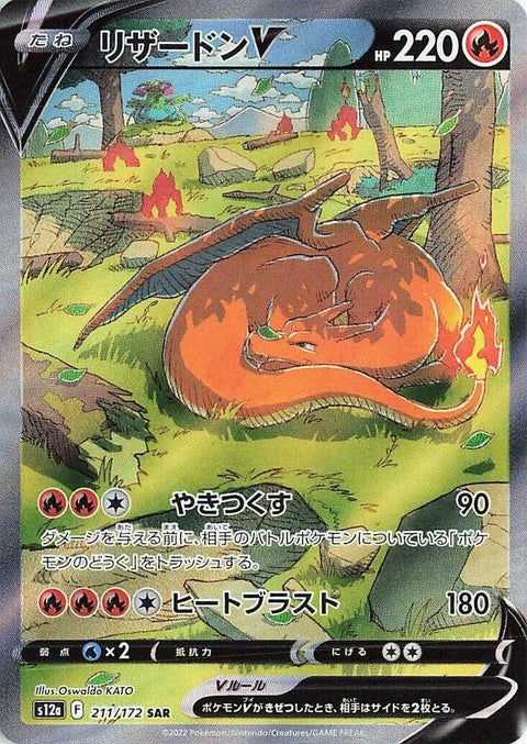 211-charizardv
