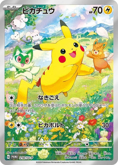 218-pikachu
