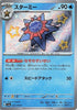 222-starmie