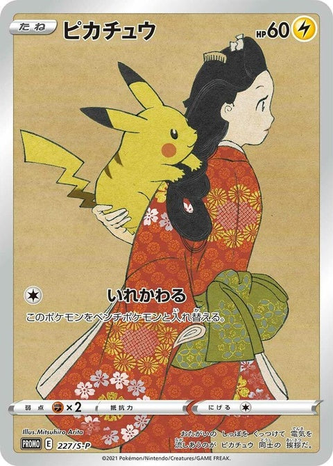 227-pikachu