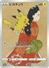 227-pikachu