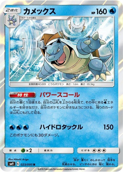 23-blastoise