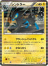 23-luxray