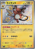 237-raichu