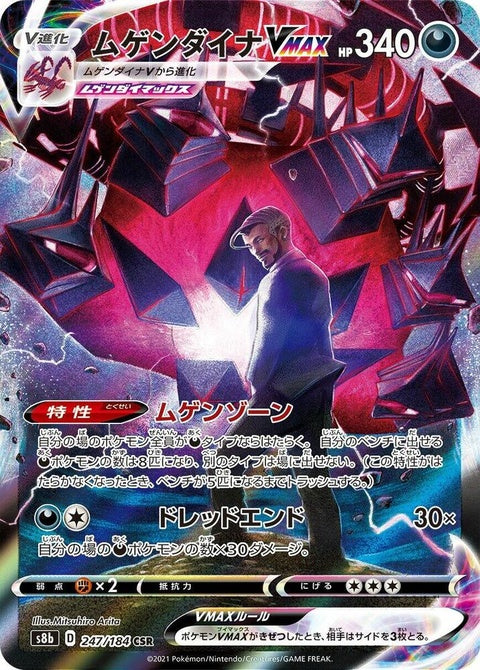 247-eternatusvmax