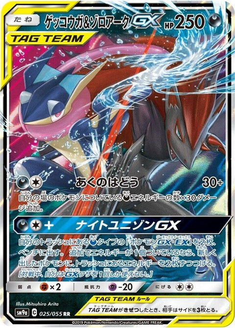 25-greninjazoroarkgx