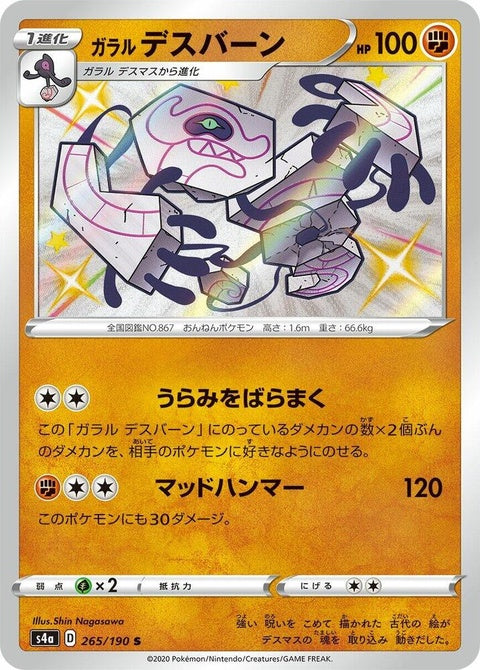 265-galarianrunerigus