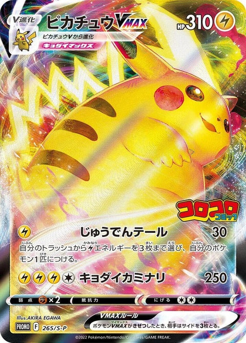 265-pikachuvmax