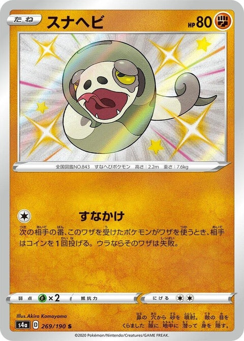 269-silicobra