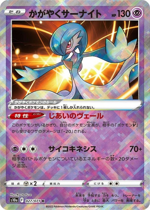 27-radiantgardevoir