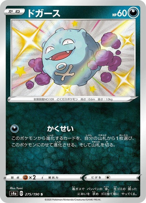 275-koffing