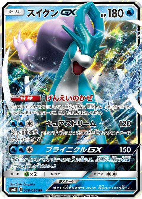 28-suicunegx