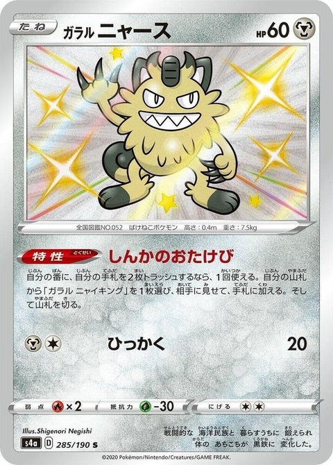 285-galarianmeowth