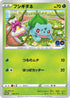 287-bulbasaur