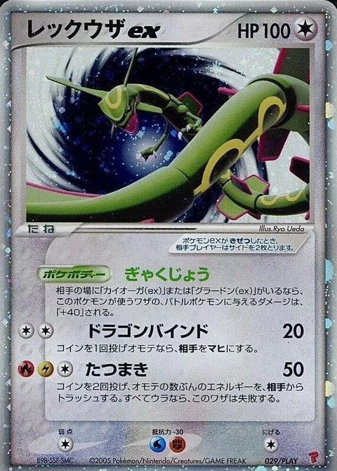 29-rayquazaex