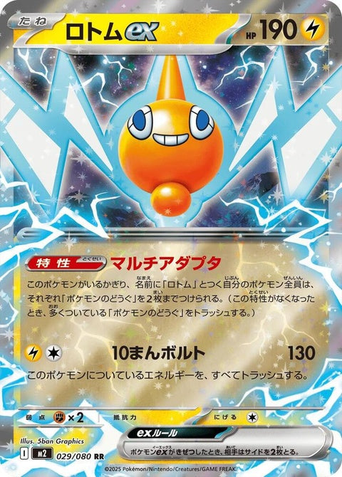 29-rotomex