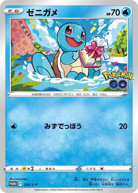 290-squirtle