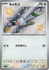 311-wingull