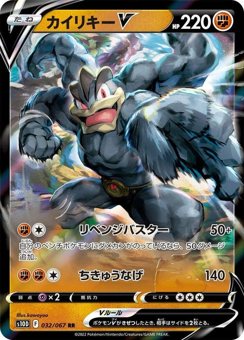 32-machampv