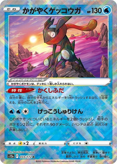33-radiantgreninja