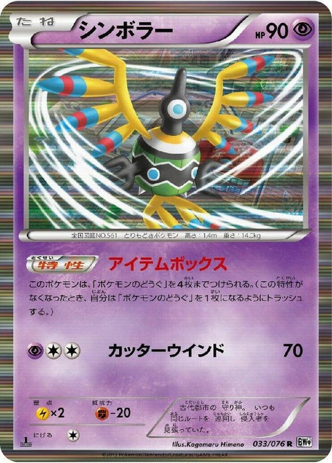 33-sigilyph