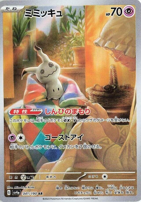 341-mimikyu