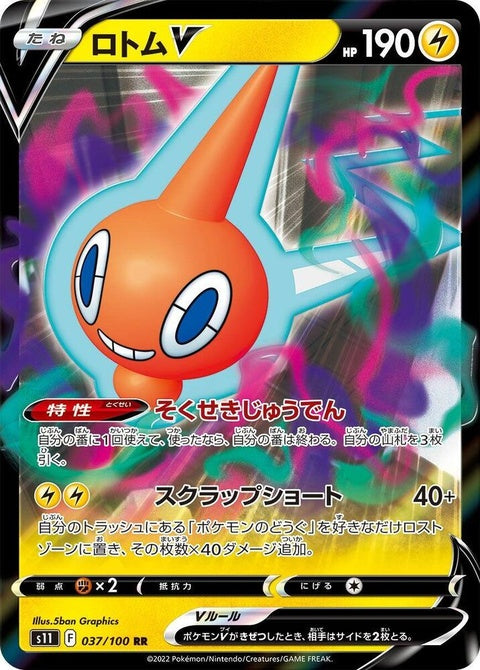 37-rotomv