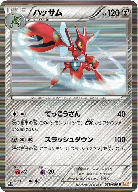 39-scizor