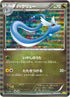 4-dragonair
