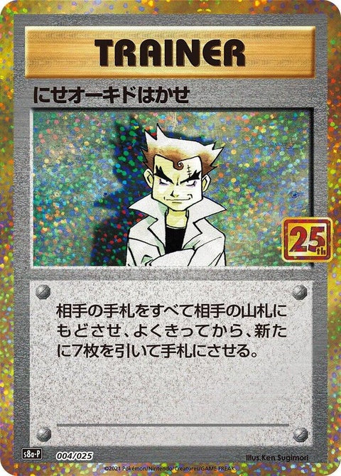 4-imposterprofessoroak