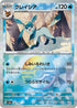 40-glaceon-mirrorfoil