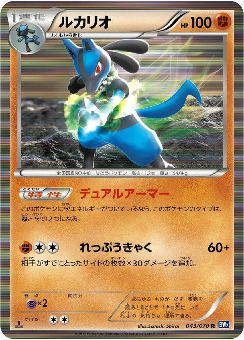 43-lucario