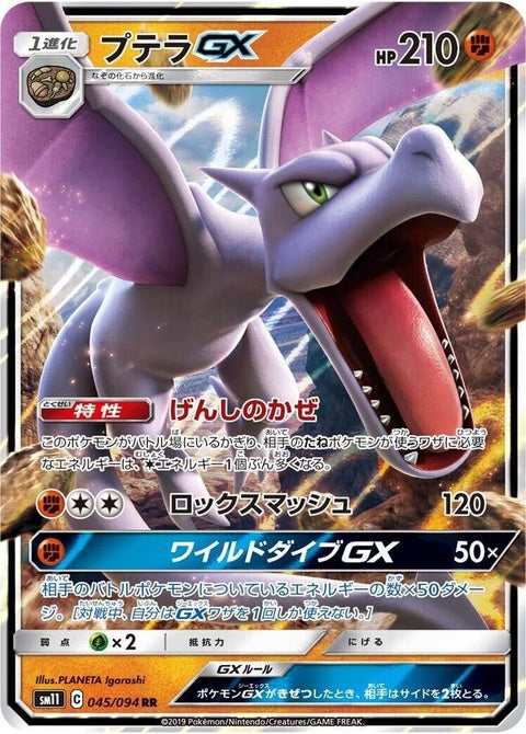 45-aerodactylgx