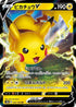 45-pikachuv
