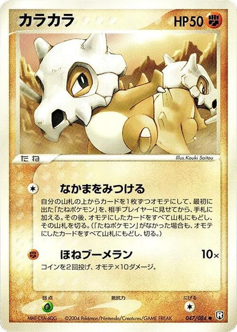 47-cubone