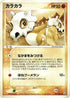 47-cubone
