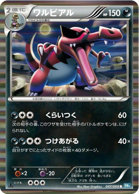 47-krookodile