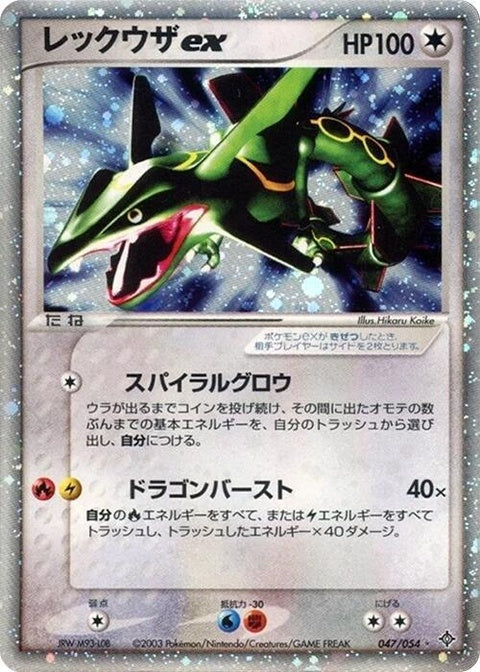 47-rayquazaex