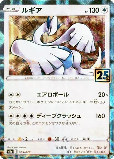 5-lugia-mirrorholofoil