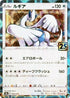5-lugia-mirrorholofoil