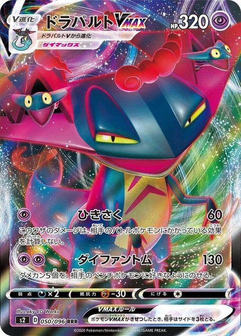50-dragapultvmax