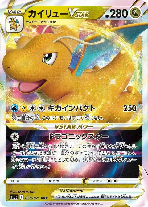 50-dragonitevstar