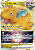 50-dragonitevstar