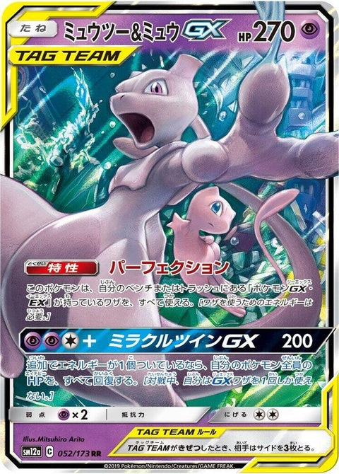 52-mewtwomewgx