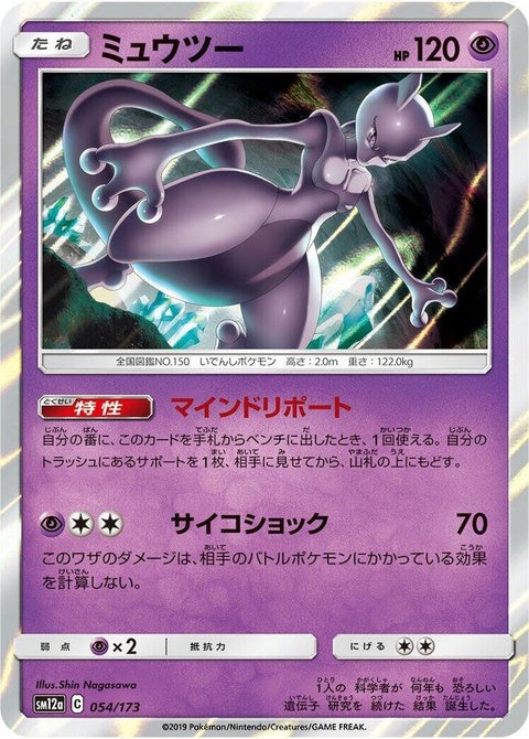 54-mewtwo