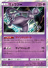 54-mewtwo